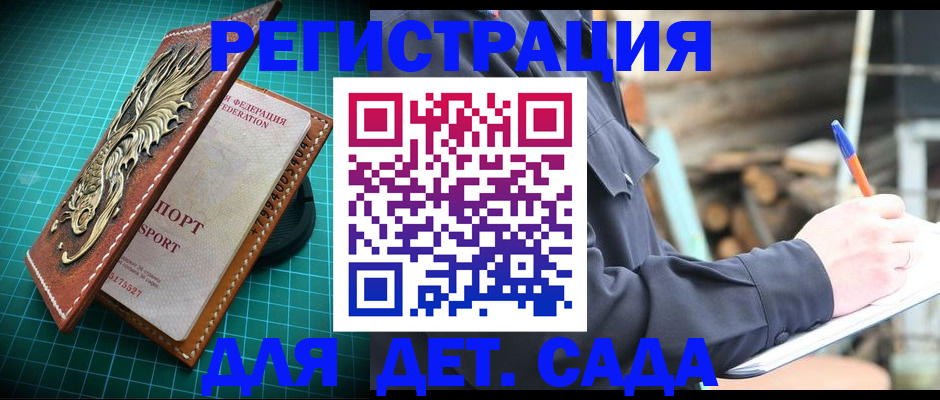 временная регистрация для школы в Унече