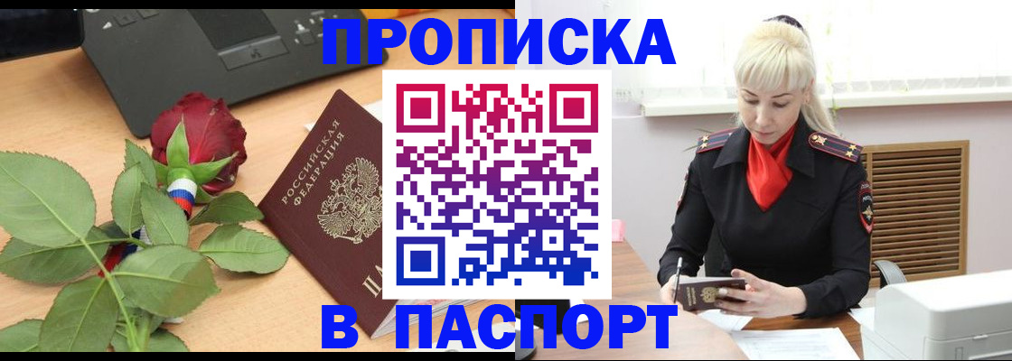 временная регистрация для всех в Унече