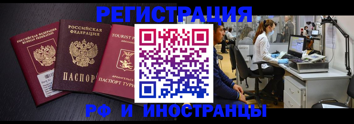 временная регистрация купить в Унече